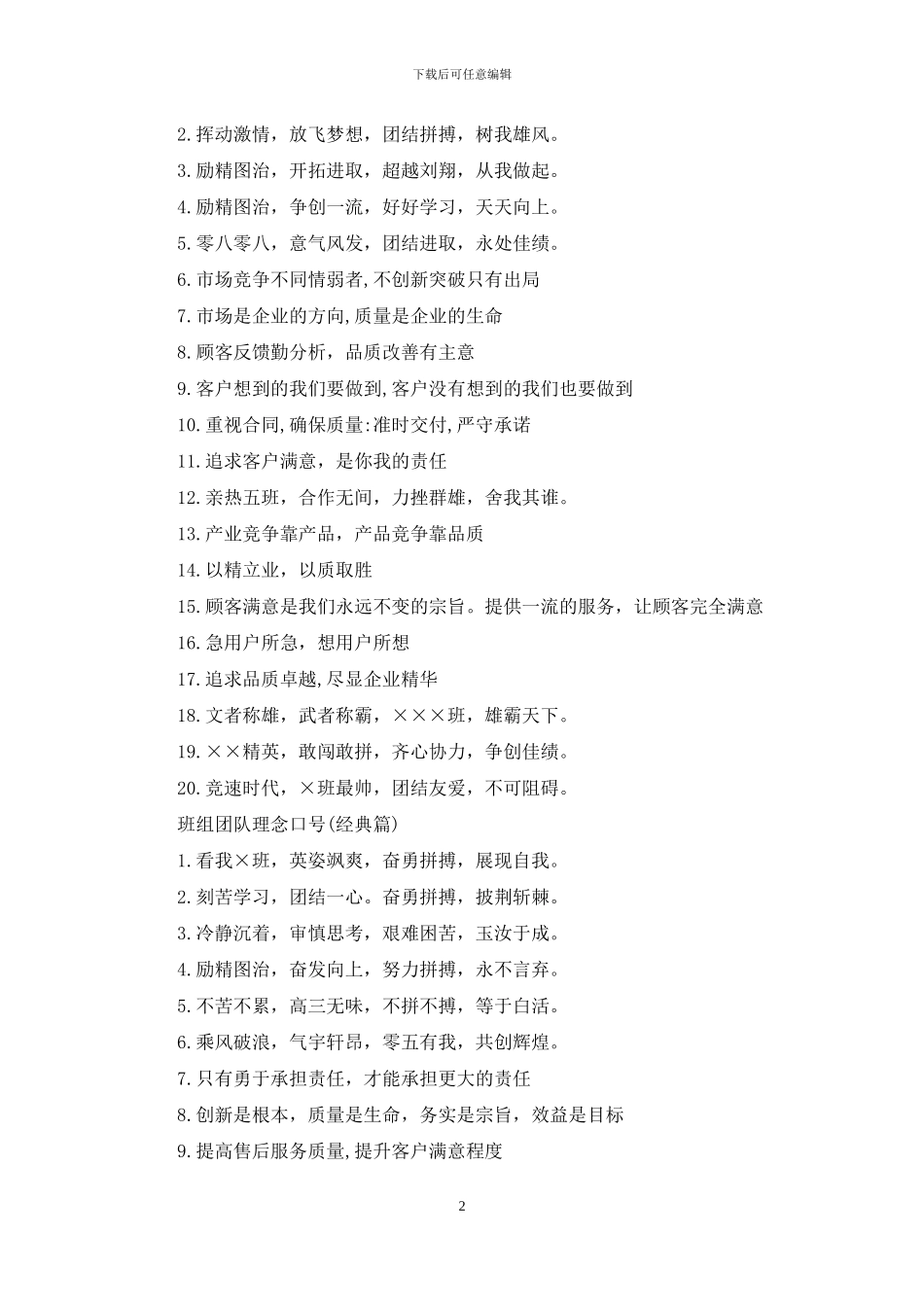 班组团队理念口号大全_第2页
