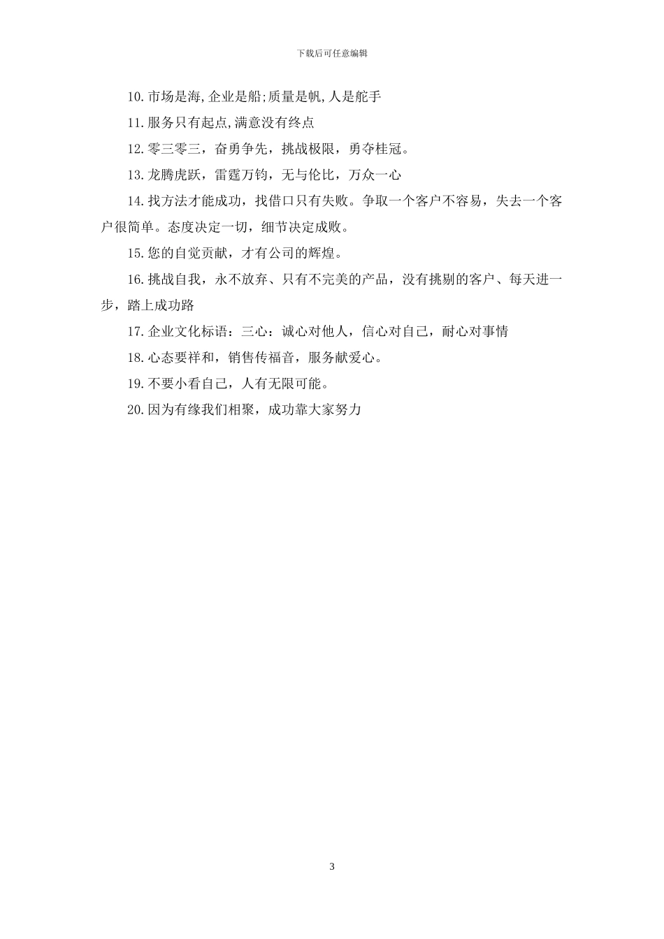 班组团队理念口号大全_第3页