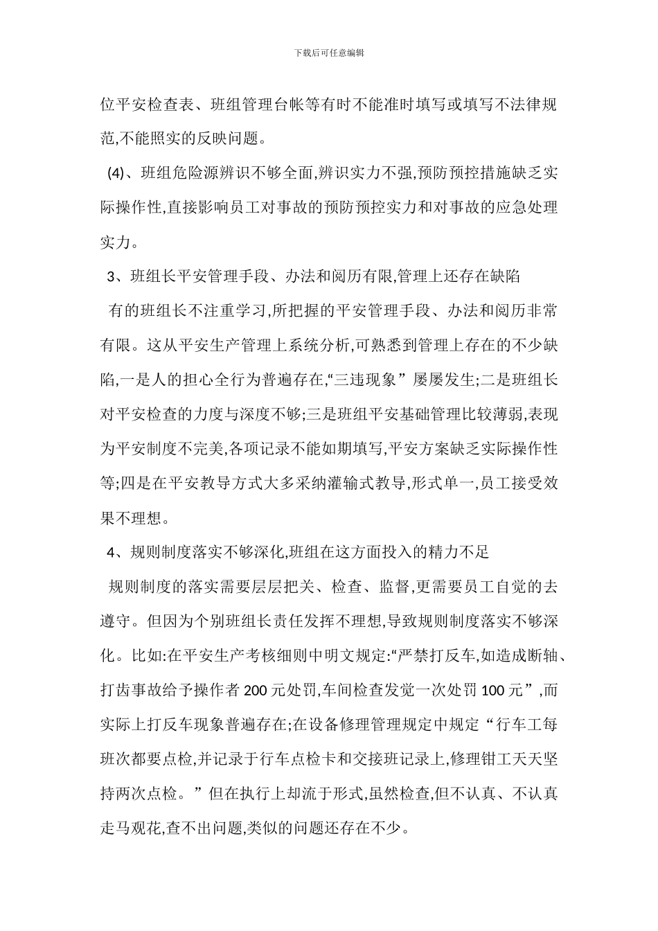 班组安全基础管理现状提升方案_第2页