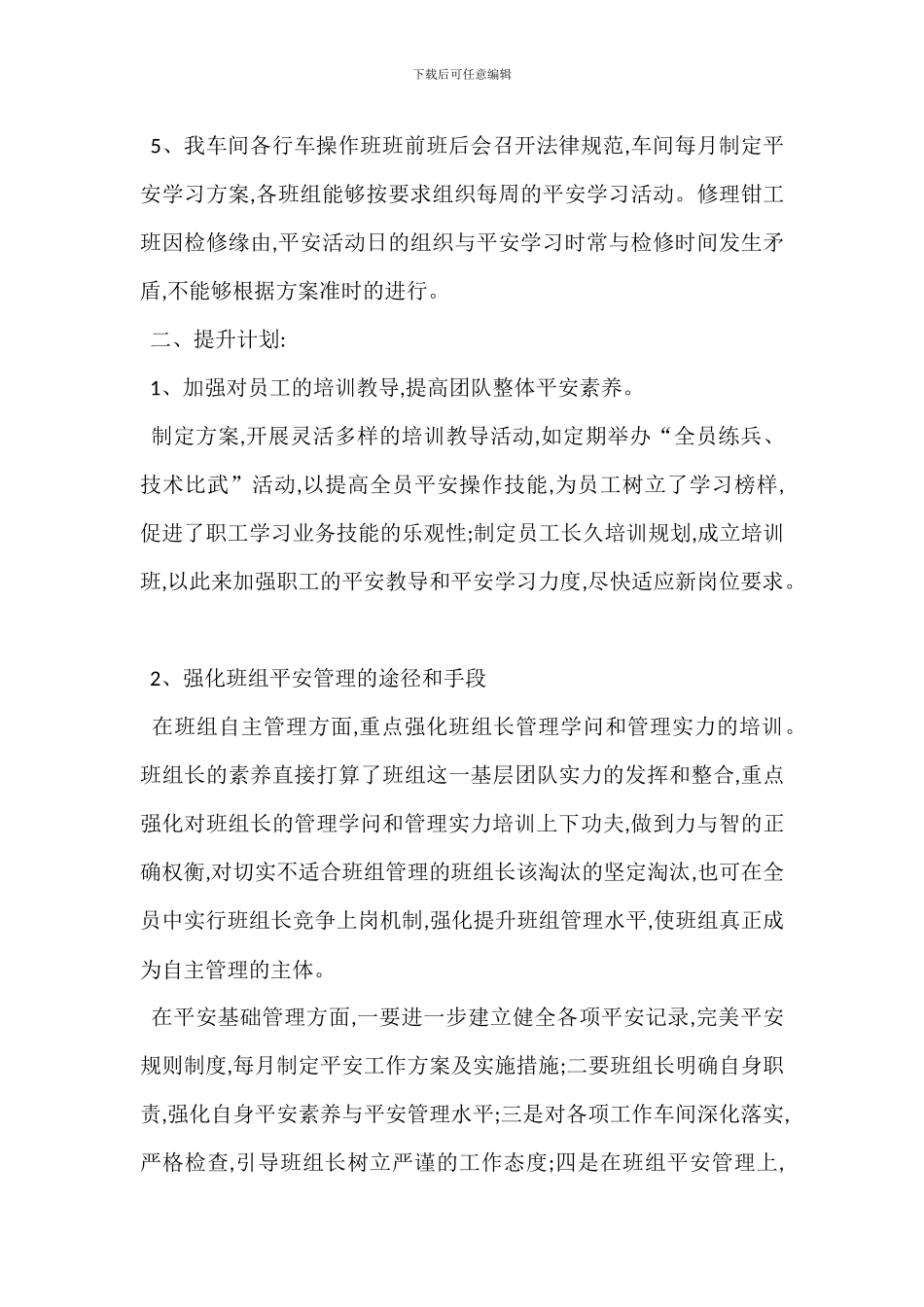 班组安全基础管理现状提升方案_第3页