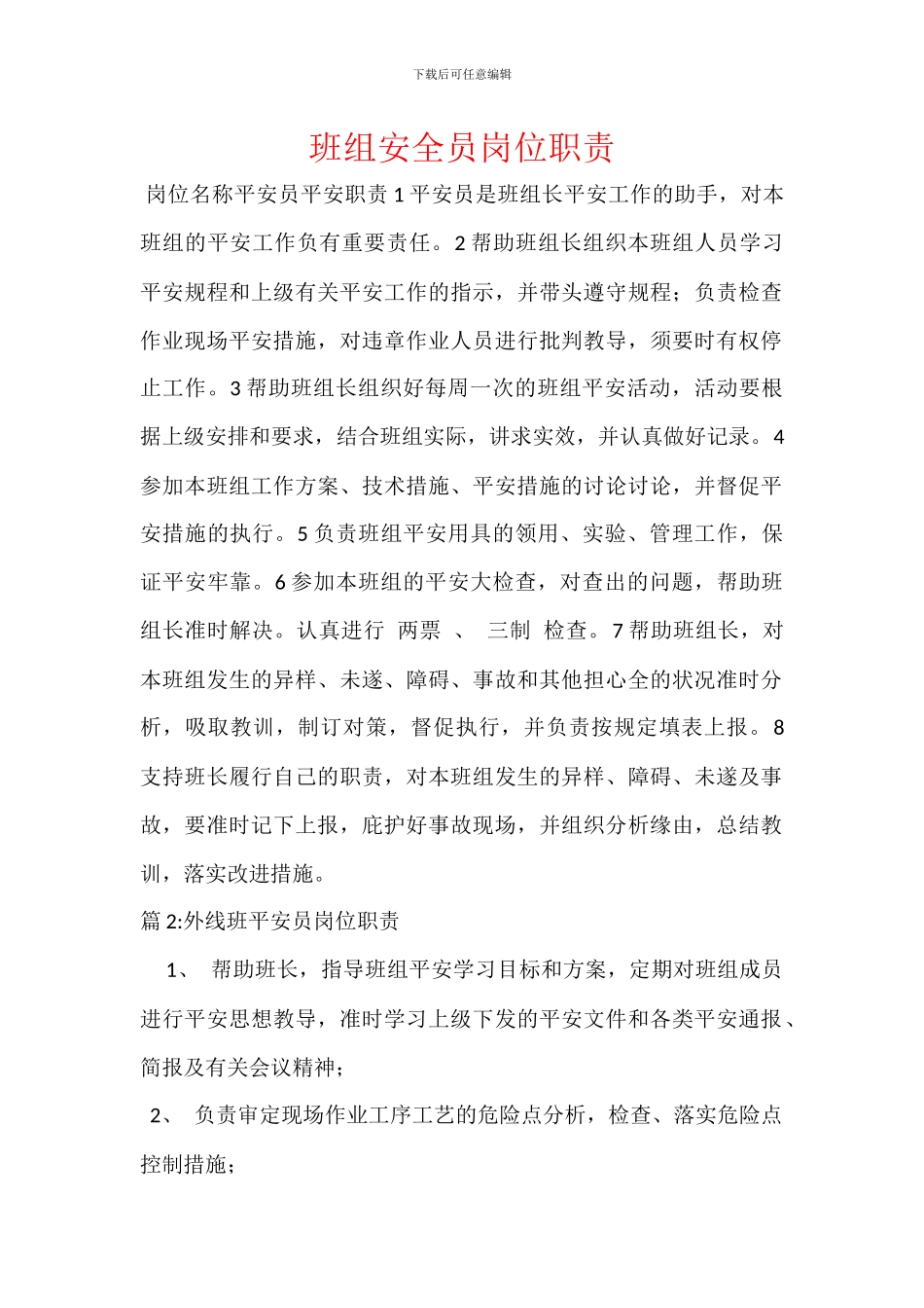 班组安全员岗位职责_第1页