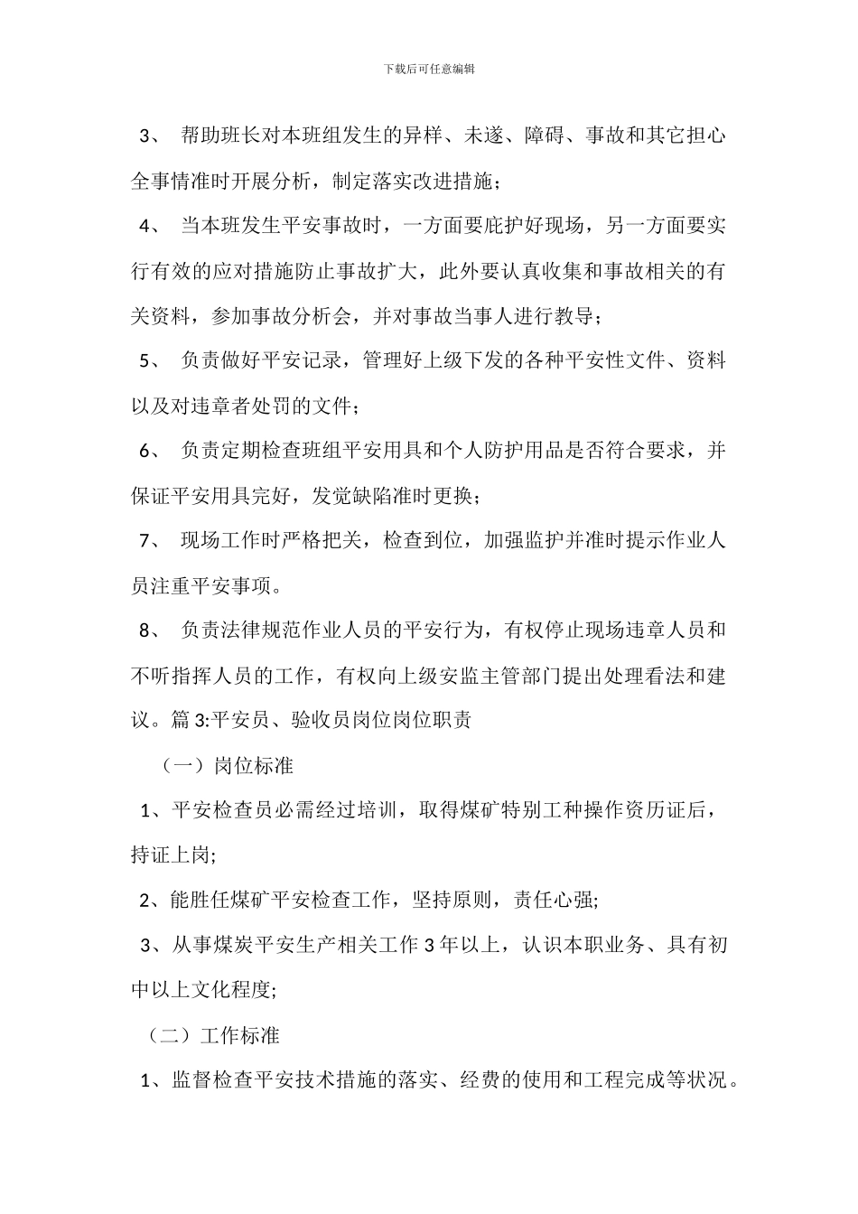 班组安全员岗位职责_第2页