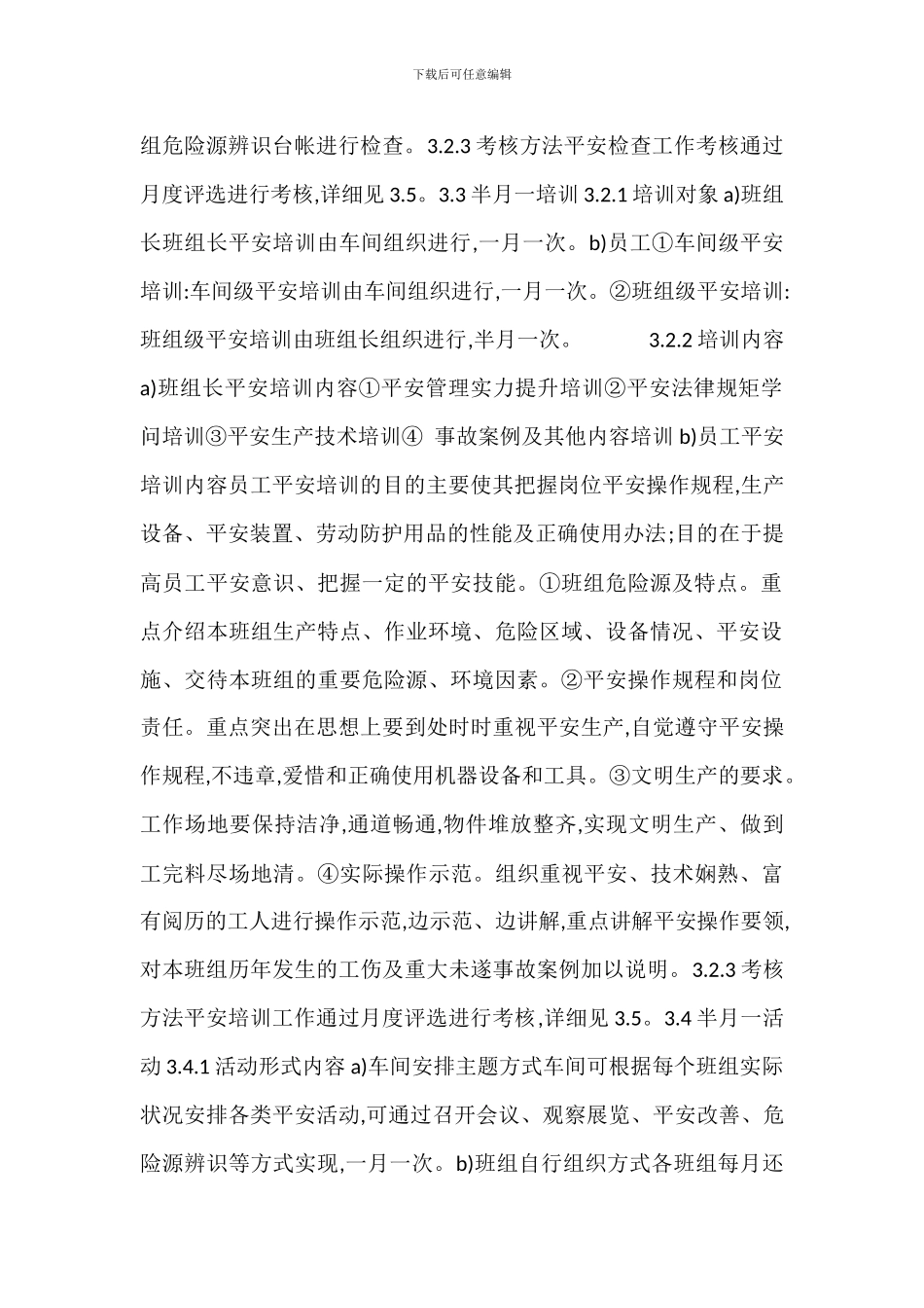 班组安全建设管理办法_第2页