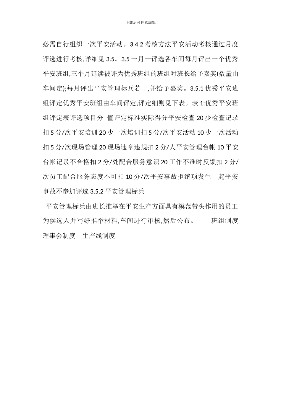 班组安全建设管理办法_第3页
