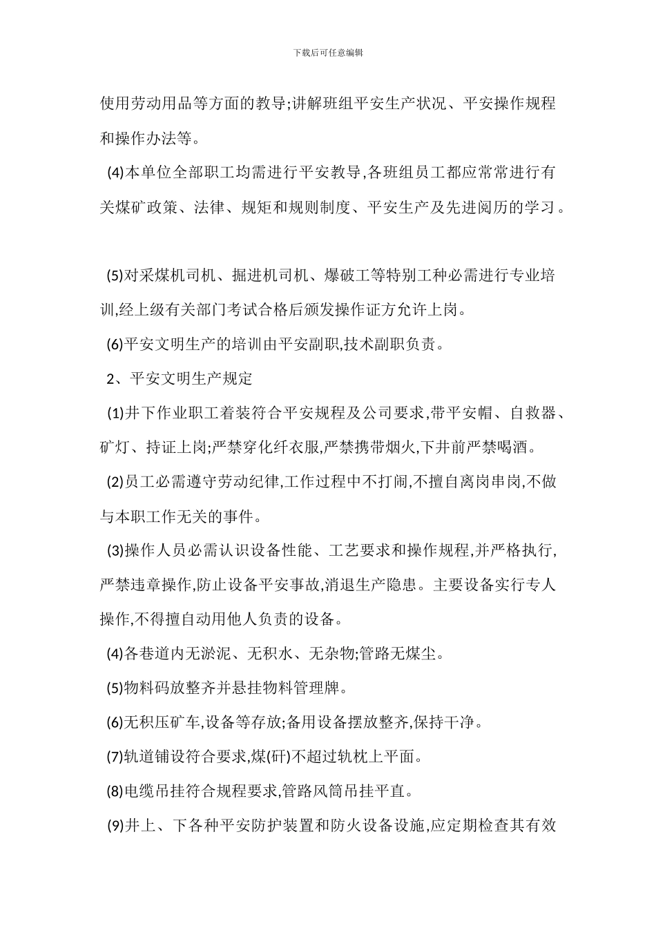 班组安全文明生产制度_第2页