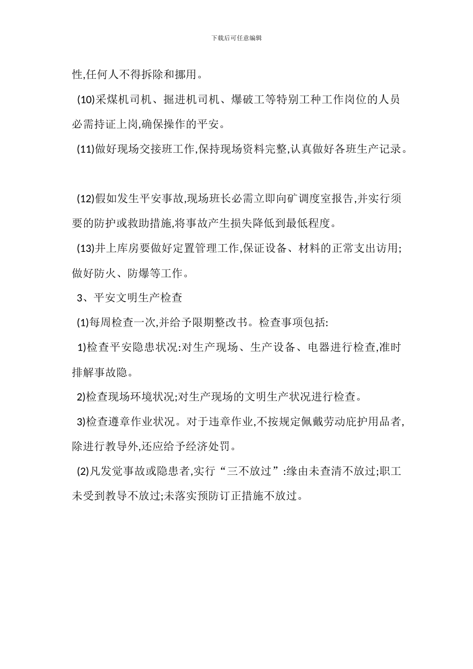 班组安全文明生产制度_第3页