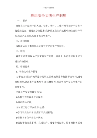 班组安全文明生产制度