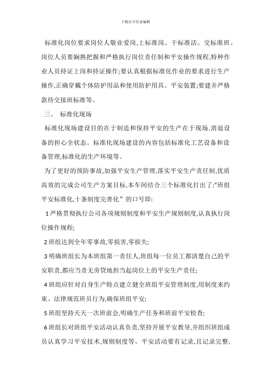 班组安全标准化管理制度-1_第2页