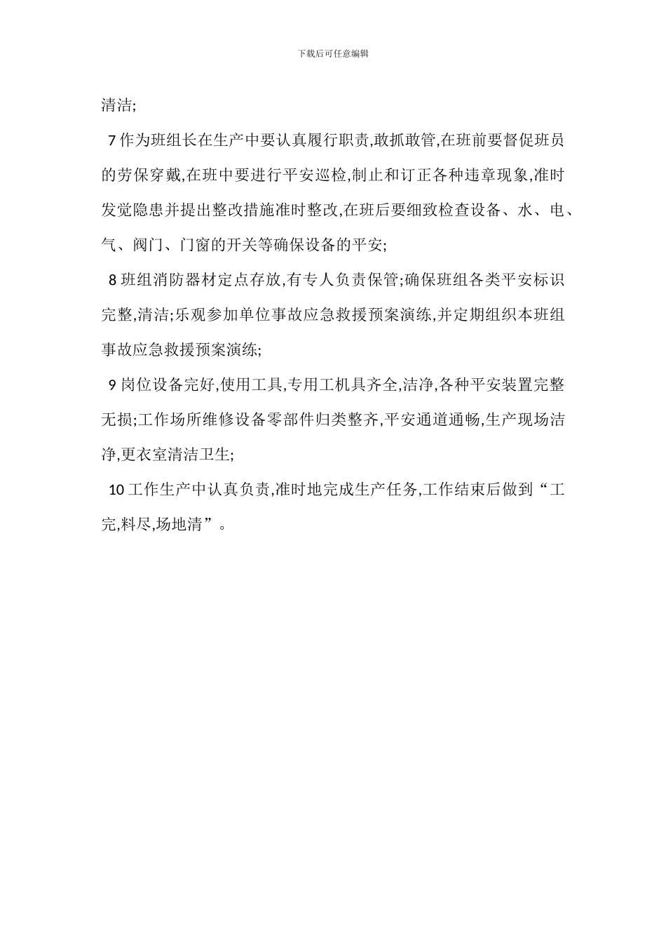 班组安全标准化管理制度-1_第3页