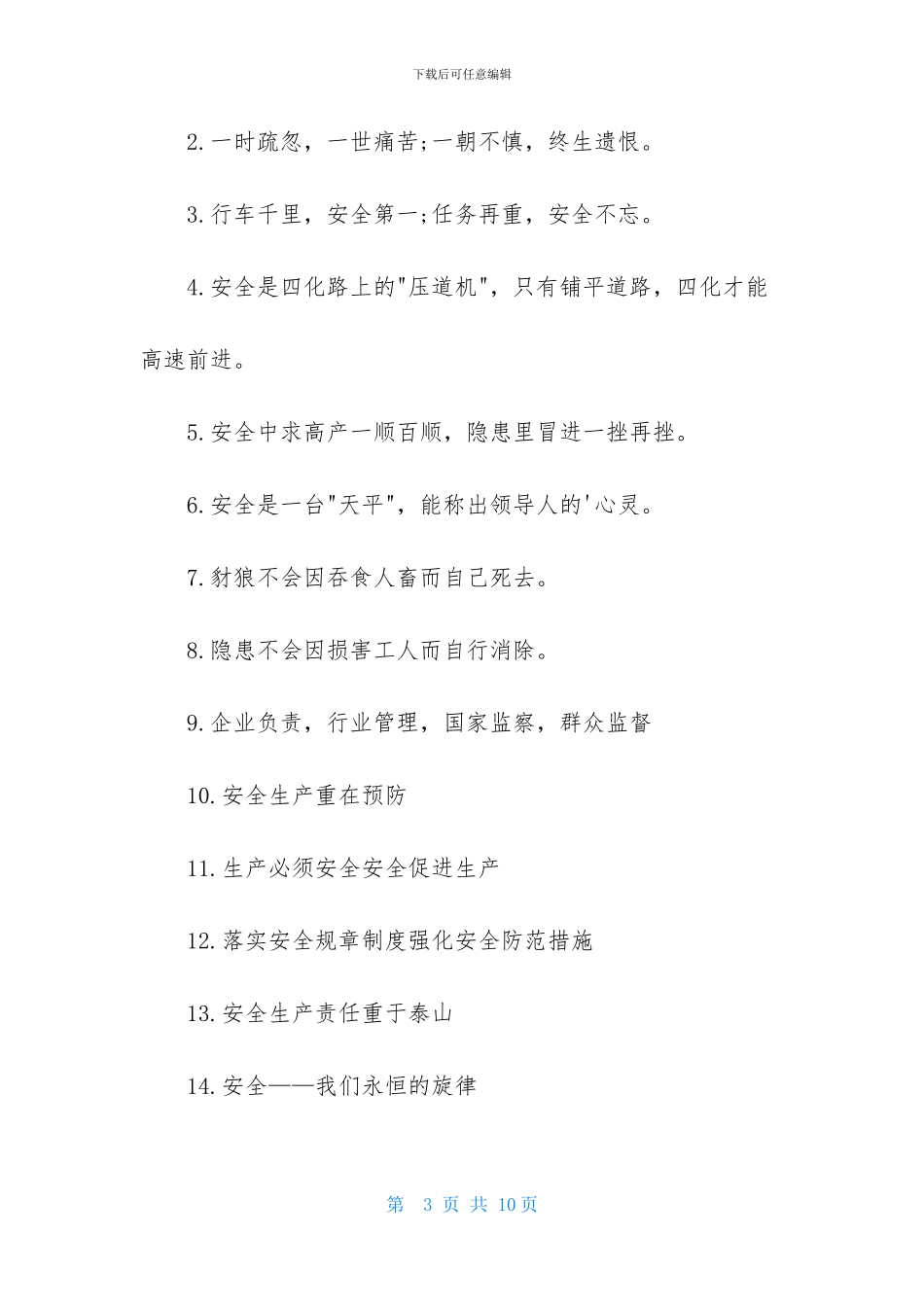 班组安全建设口号_第3页