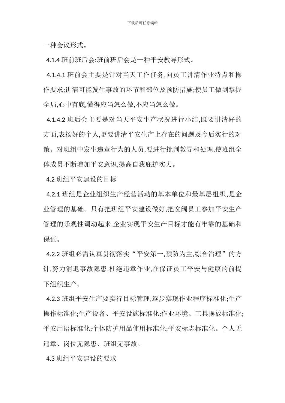 班组安全建设管理规定_第2页