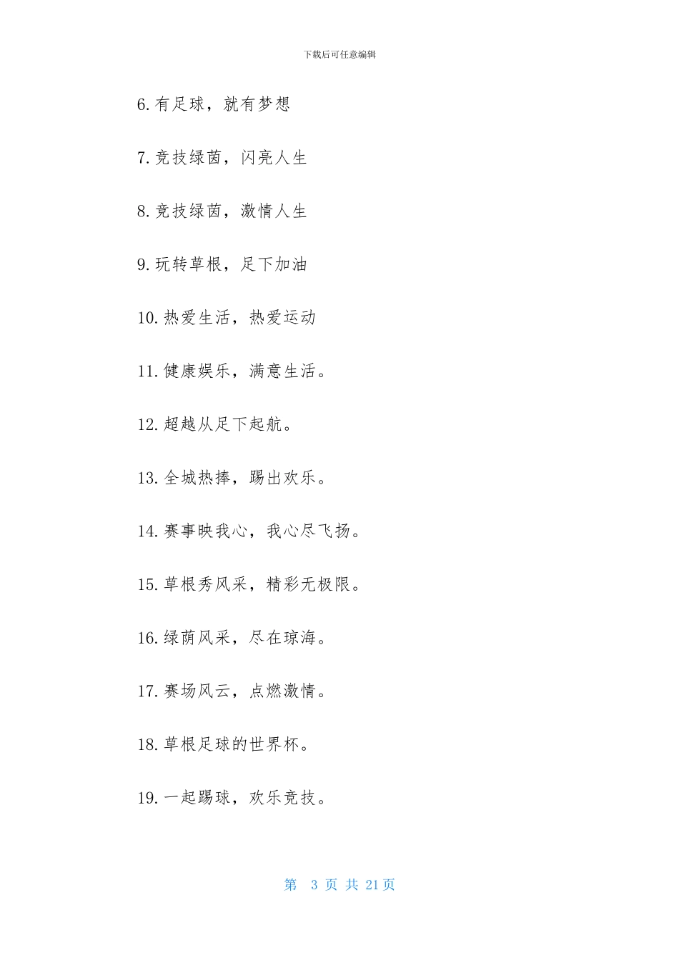 班级足球加油口号_第3页