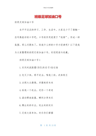 班级足球加油口号