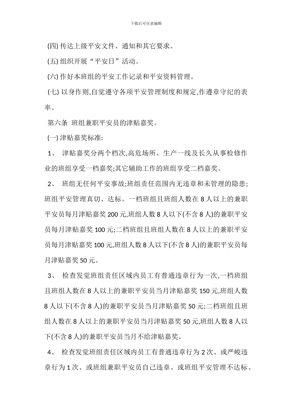 班组兼职安全员管理制度_第2页