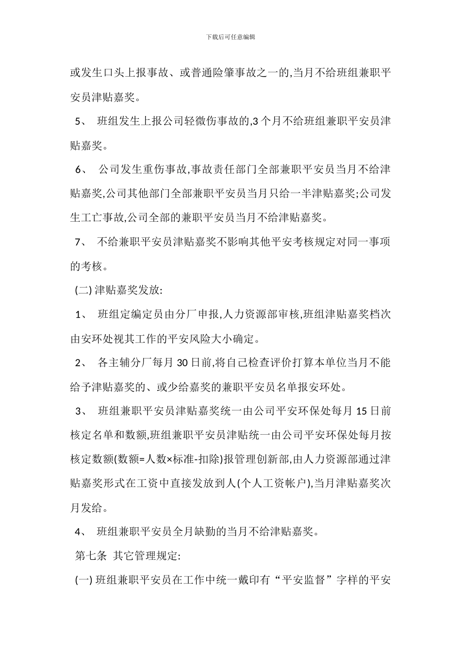 班组兼职安全员管理制度_第3页