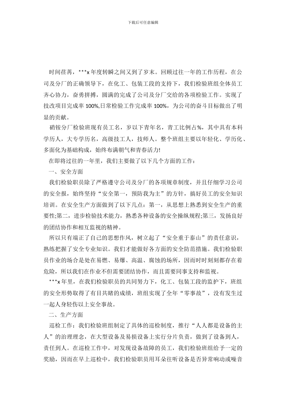 班组个人工作年度总结范文_第2页
