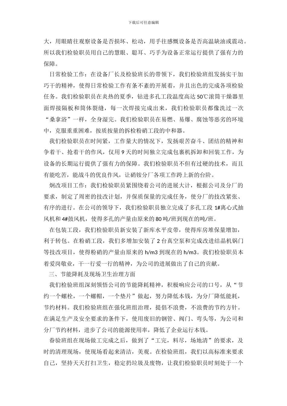 班组个人工作年度总结范文_第3页
