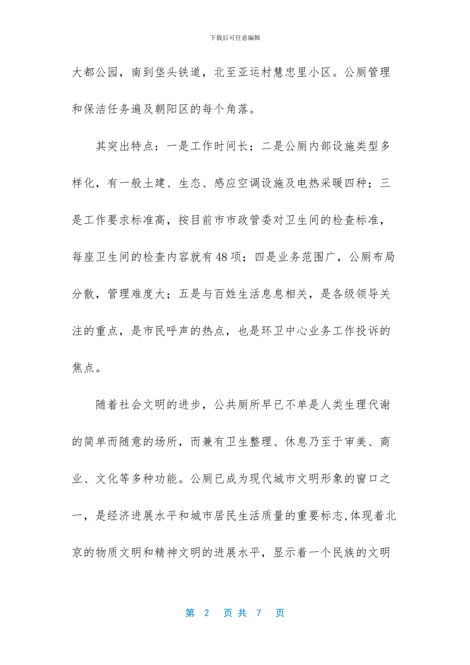 班组先进集体申报材料_第2页