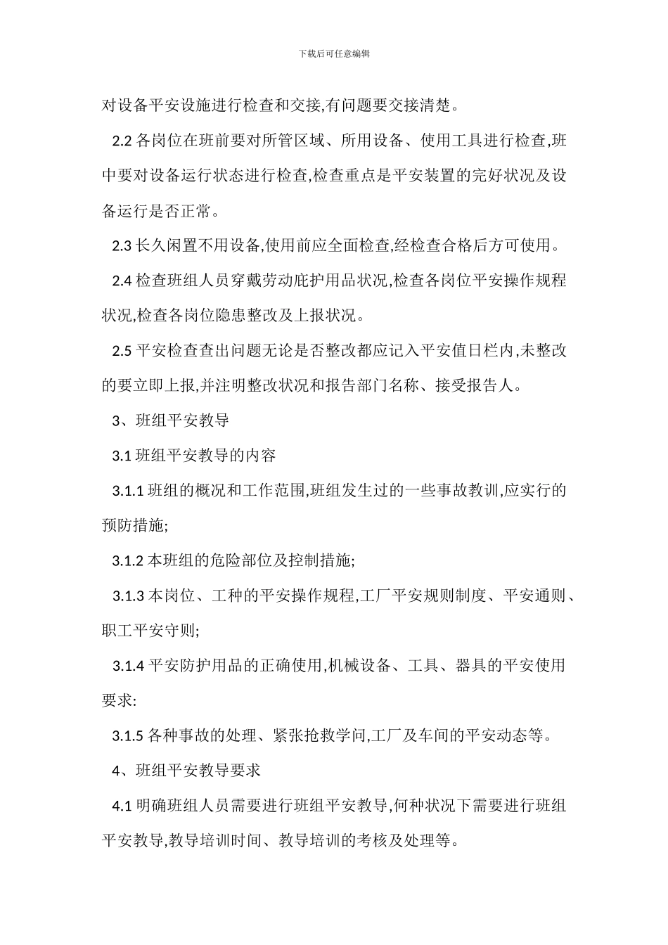班组安全标准化管理制度_第2页