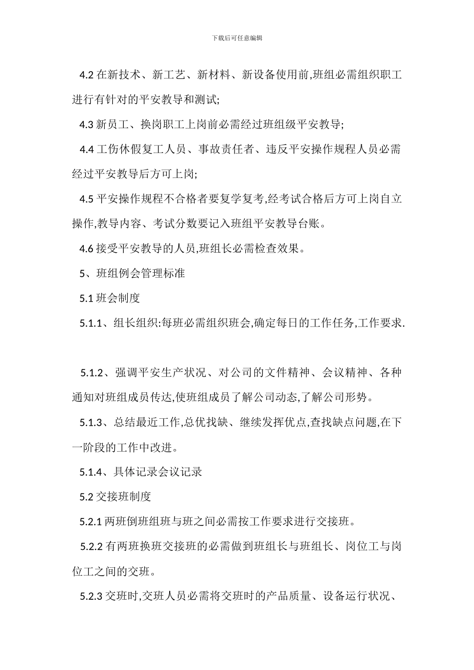 班组安全标准化管理制度_第3页