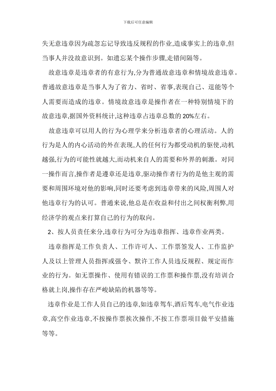 班组安全活动管理制度_第2页