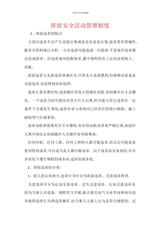 班组安全活动管理制度