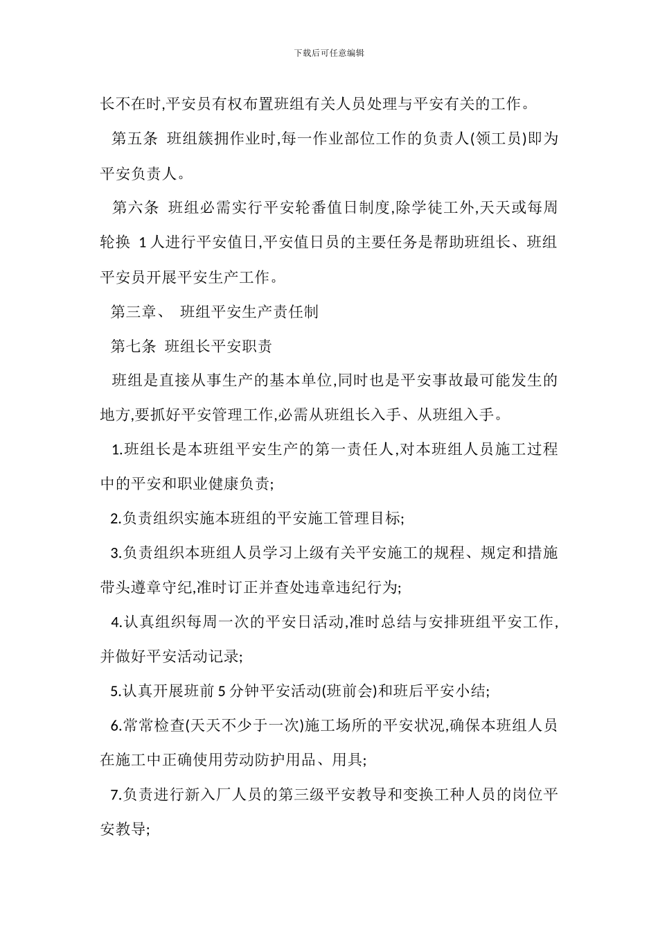 班组安全标准化管理实施细则_第2页