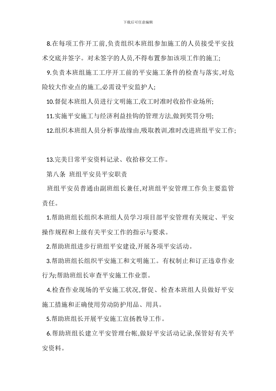 班组安全标准化管理实施细则_第3页