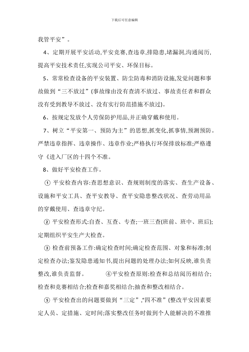 班组安全环保管理制度_第2页