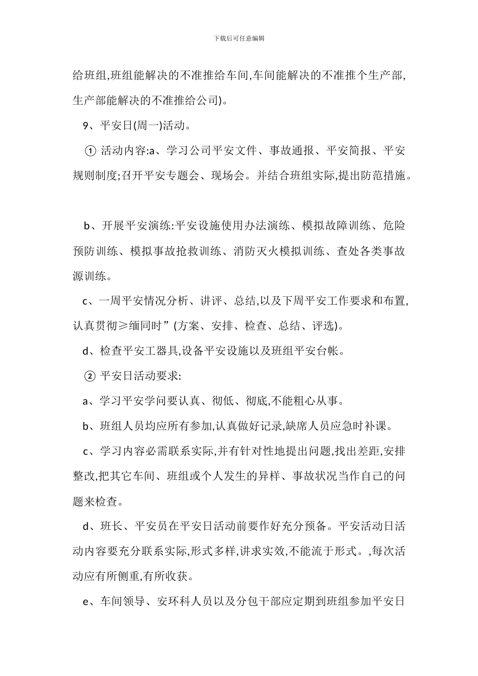 班组安全环保管理制度_第3页