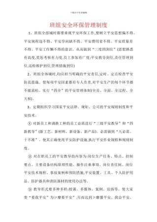 班组安全环保管理制度