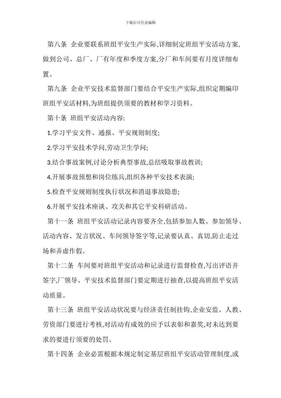 班组安全活动管理规定_第2页