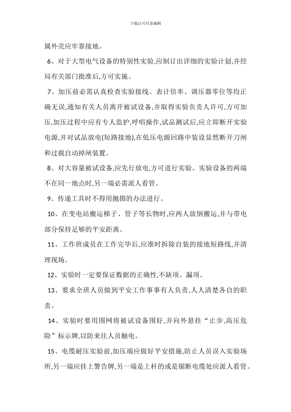 班组安全生产目标及保障措施制度_第3页