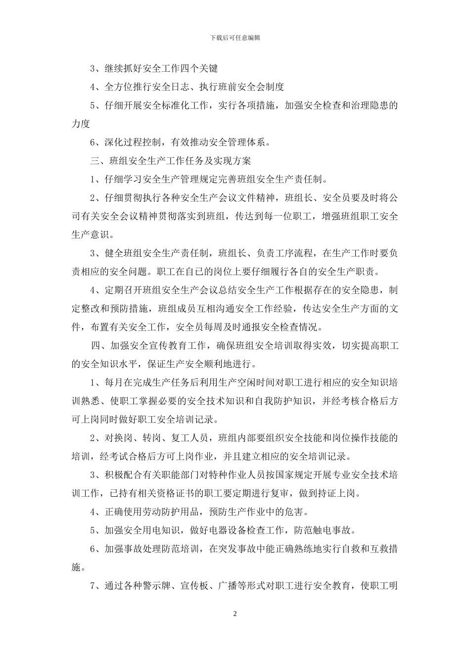 班组安全生产工作计划_第2页