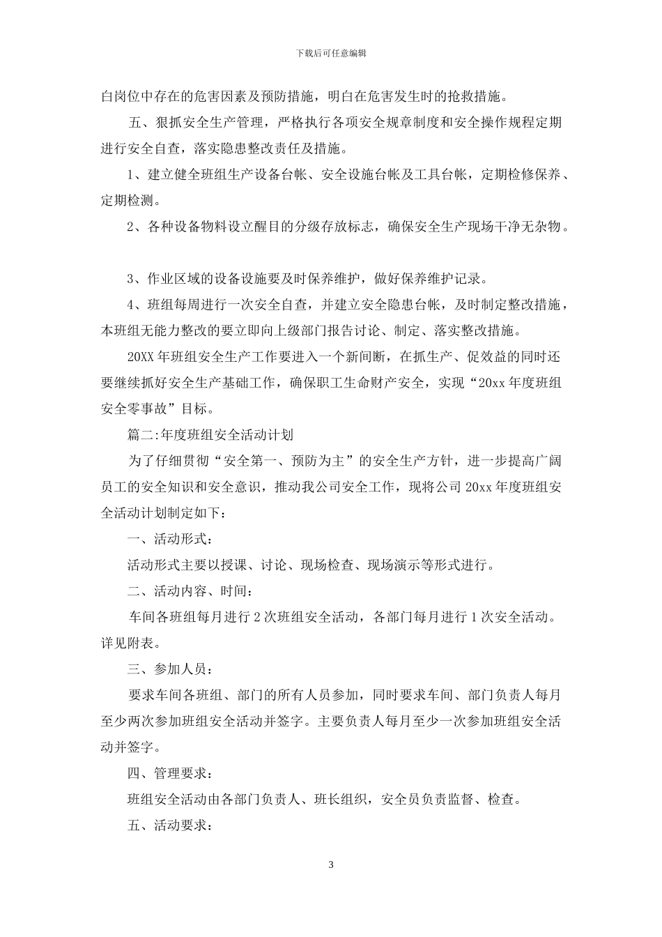 班组安全生产工作计划_第3页