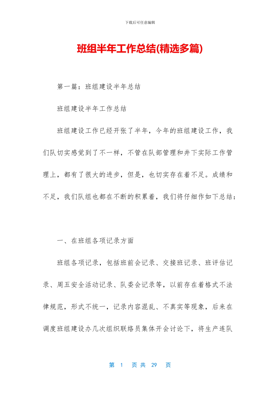 班组半年工作总结_第1页