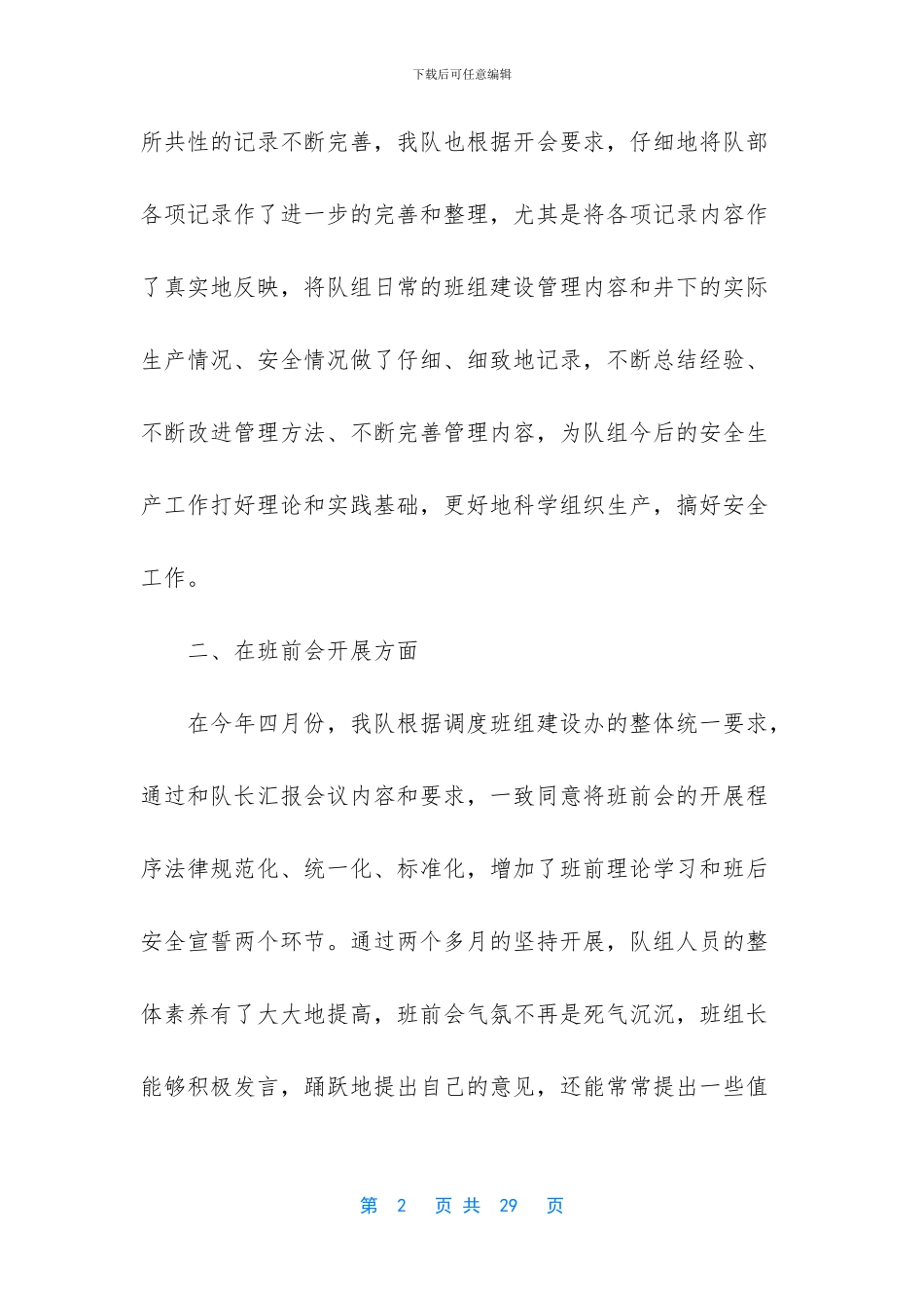 班组半年工作总结_第2页