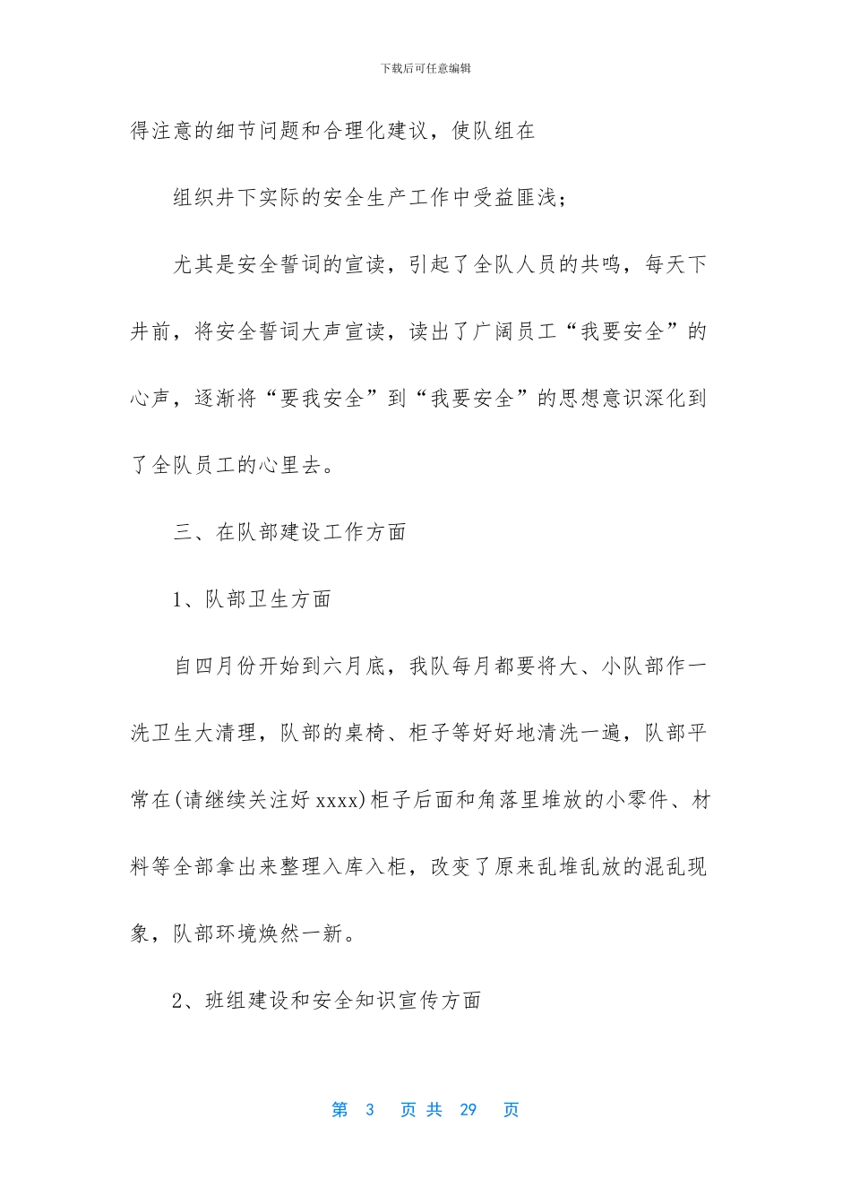 班组半年工作总结_第3页