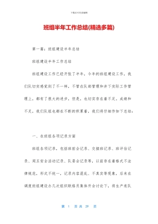 班组半年工作总结