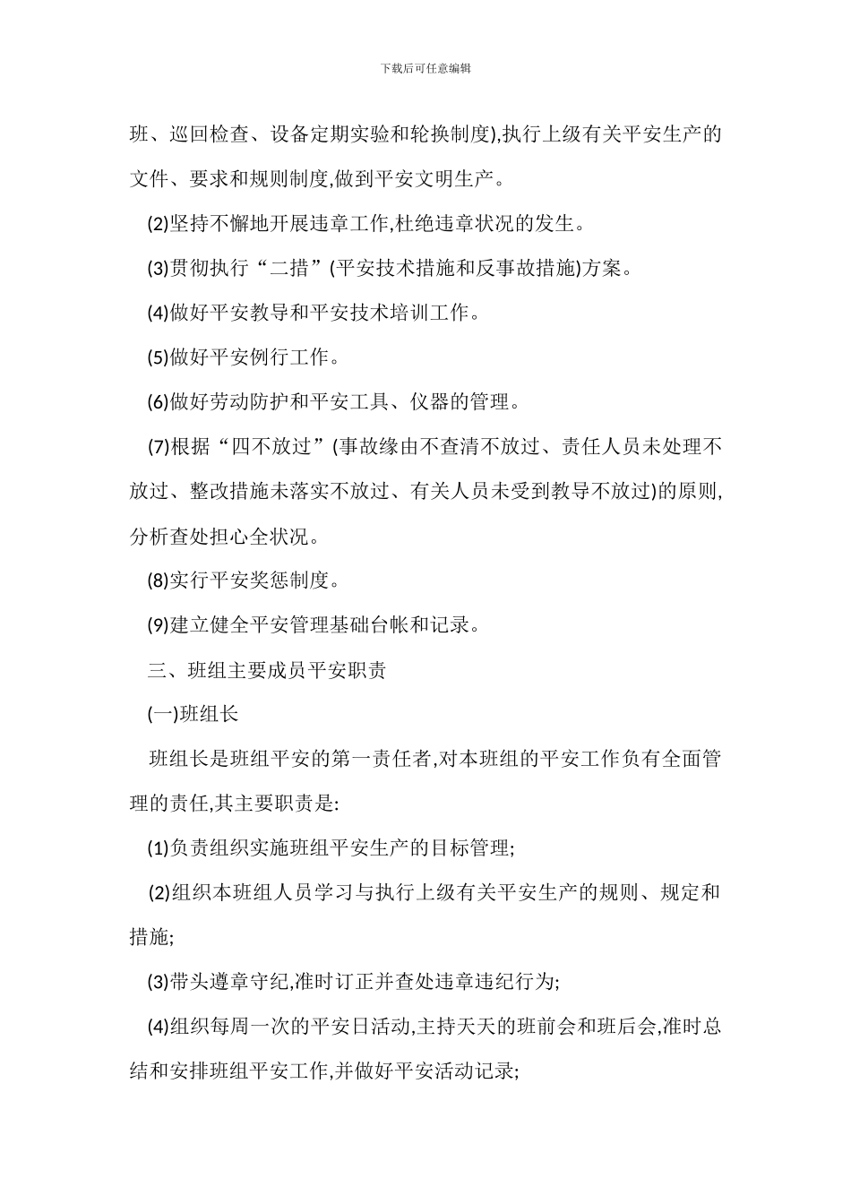 班组安全生产规范化管理要求制度_第2页