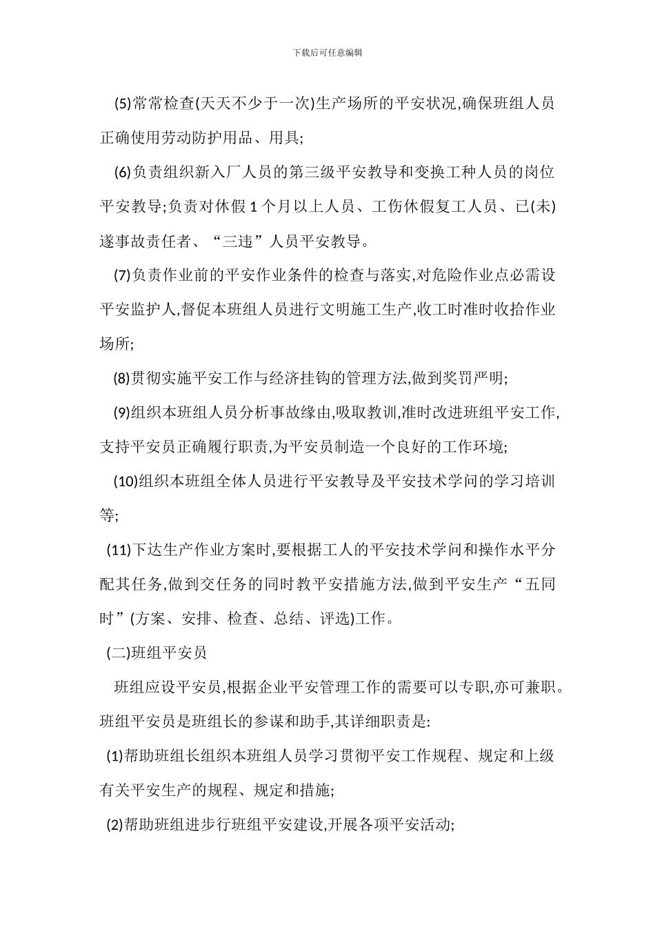 班组安全生产规范化管理要求制度_第3页