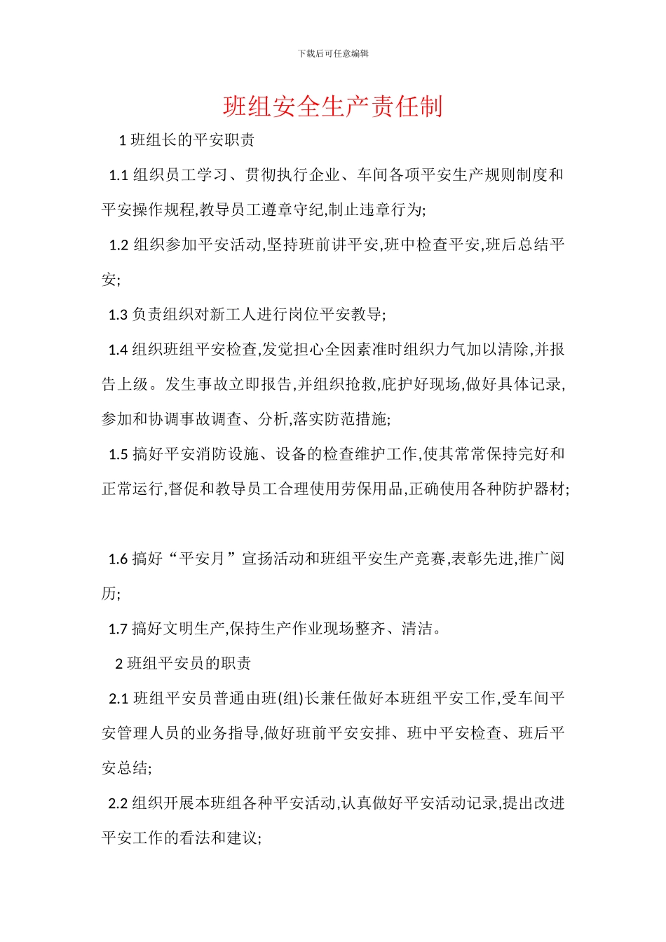 班组安全生产责任制_第1页