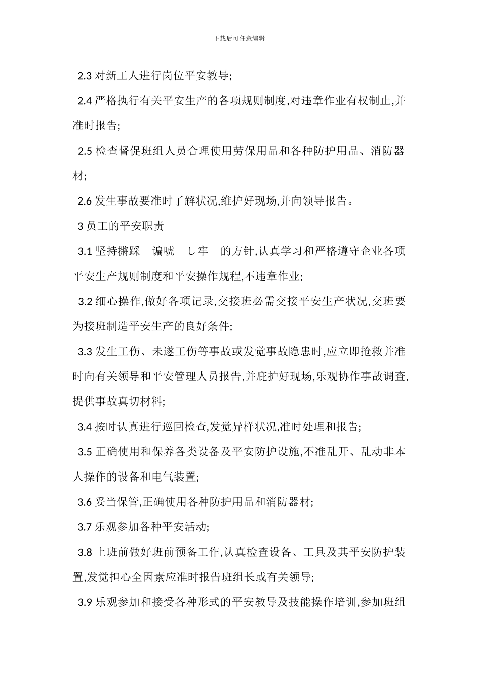 班组安全生产责任制_第2页
