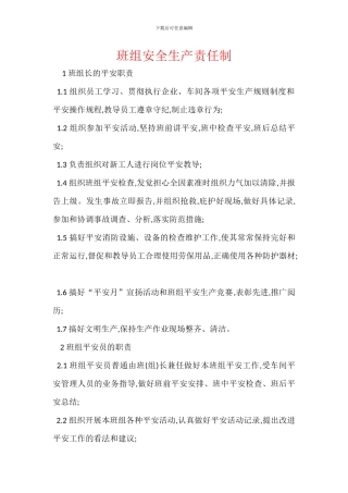 班组安全生产责任制