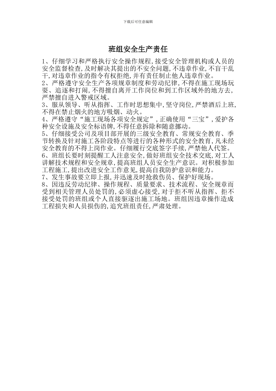 班组安全生产责任_第1页