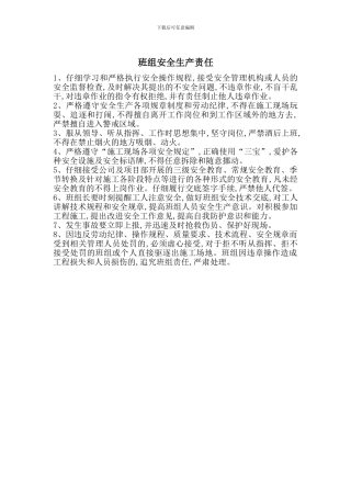 班组安全生产责任