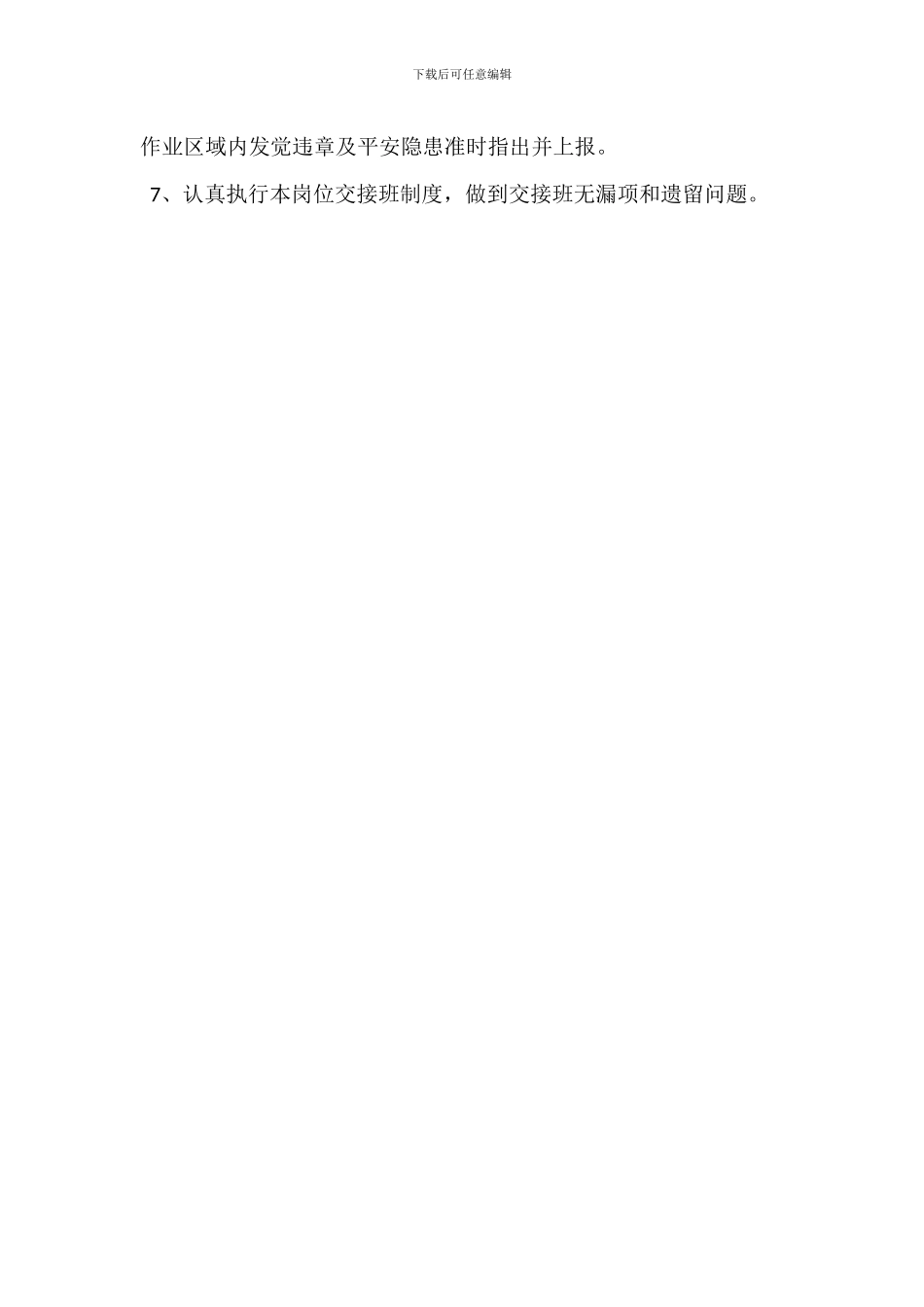 班组安全监督员岗位职责_第3页