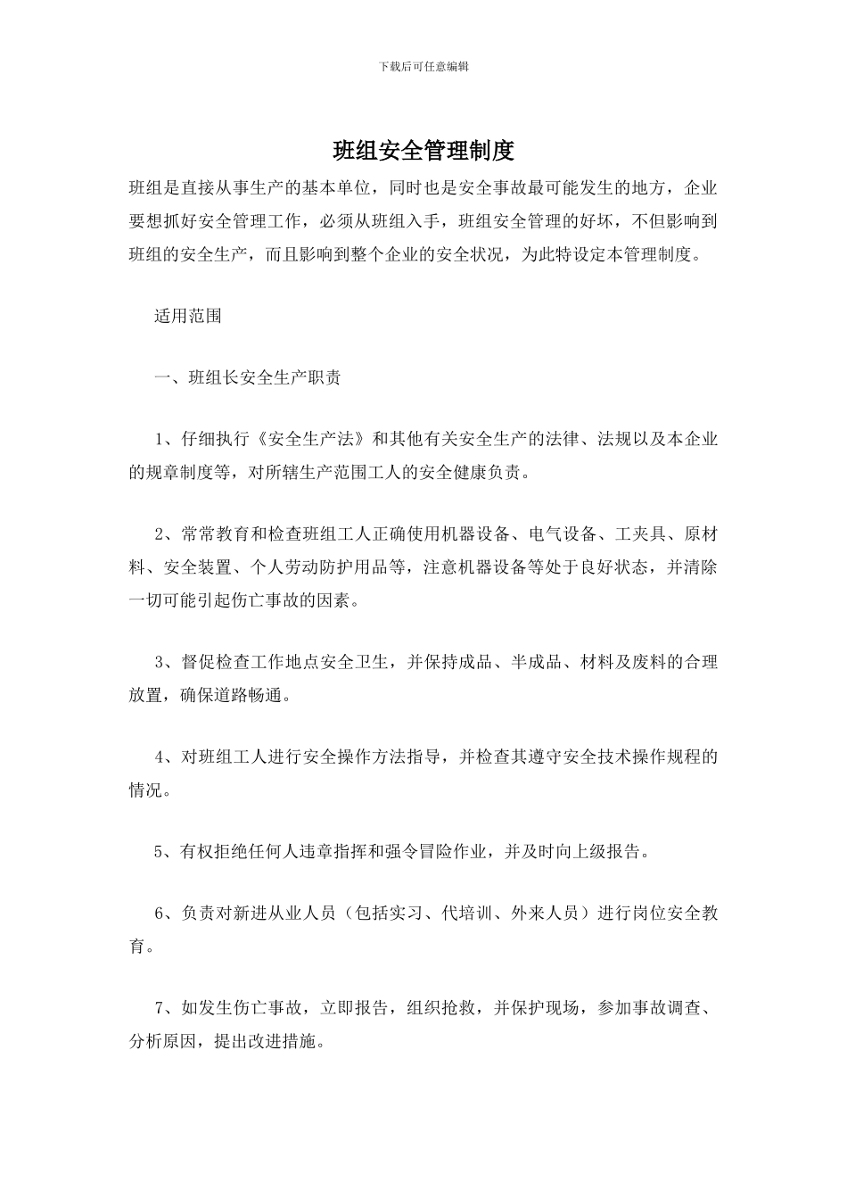 班组安全管理制度_第1页