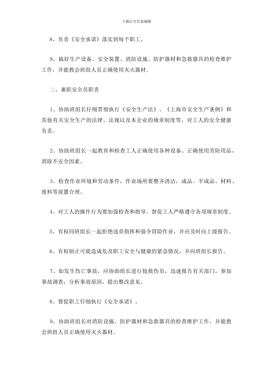 班组安全管理制度_第2页