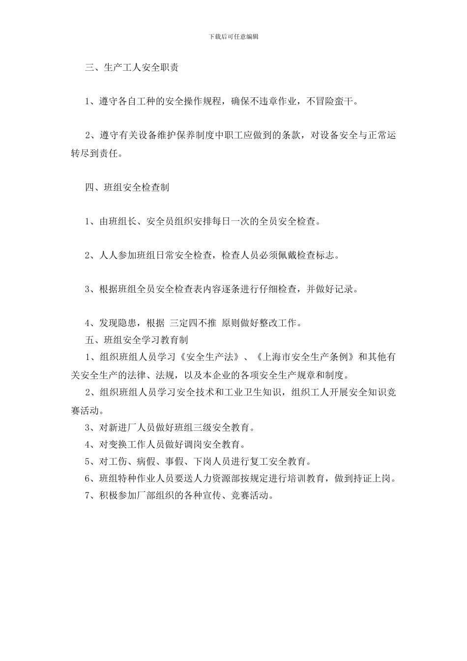 班组安全管理制度_第3页